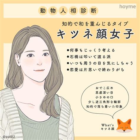 キツネ顔 美人|きつね顔とたぬき顔って？特徴と芸能人の例を紹介！【AI診断付】